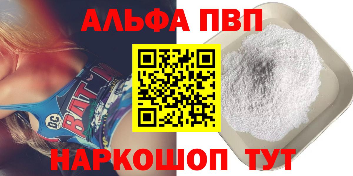 А ПВП СК  Alfa_PVP мука  A PVP Соль  Заречный  Вход с VPN 