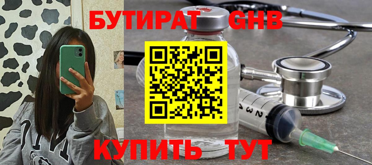 БУТИРАТ буратино Заречный