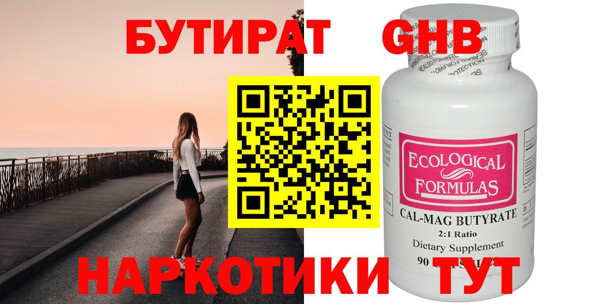 Заречный  БУТИРАТ 1.4BDO  Вход с VPN 