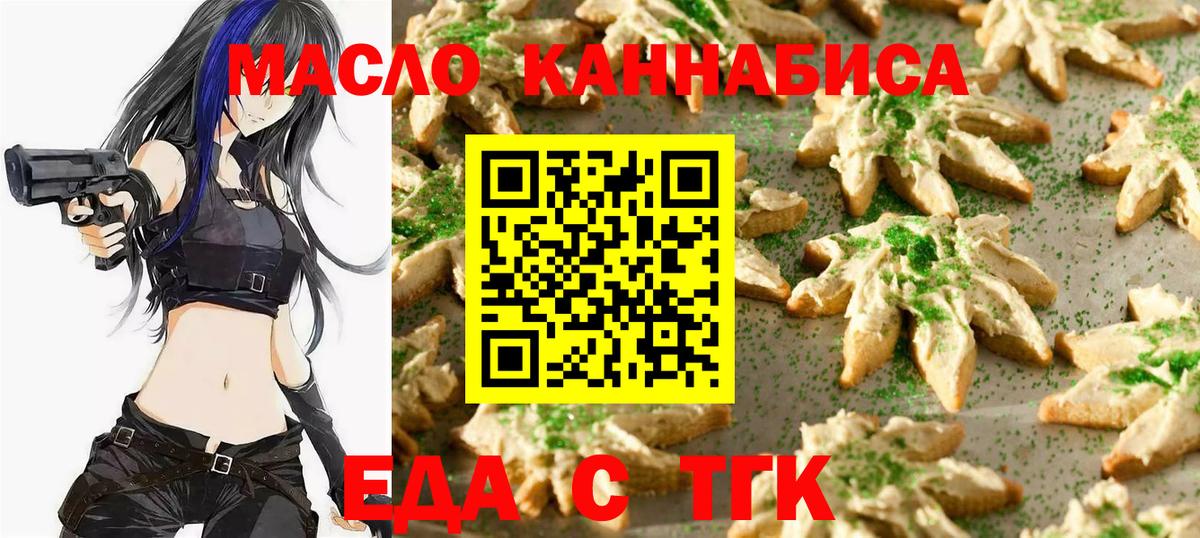 Еда ТГК конопля  Вход с VPN  Заречный 