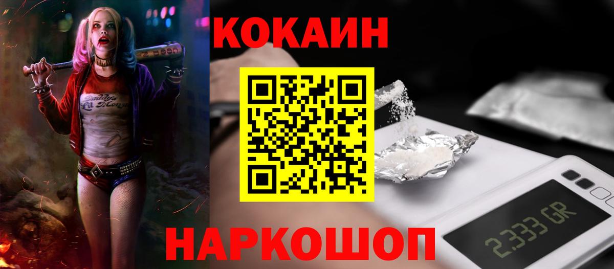 Кокаин Перу  Cocaine 97%  COCAIN  Вход с VPN  Заречный 