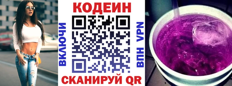 Кодеин Purple Drank  Заречный 