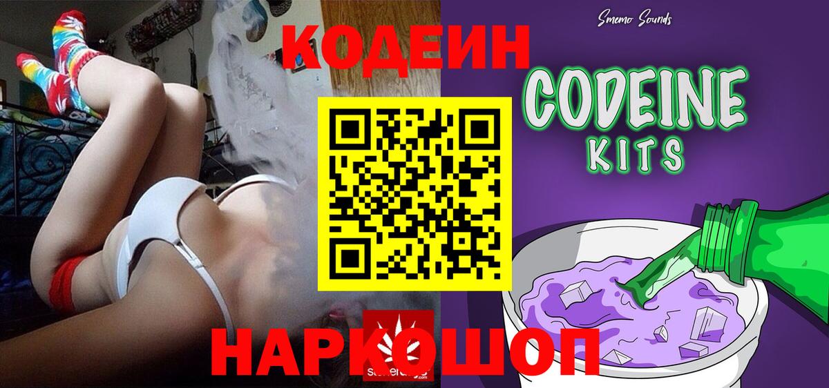 Заречный  Codein напиток Lean (лин)  Вход с VPN  Codein Purple Drank 