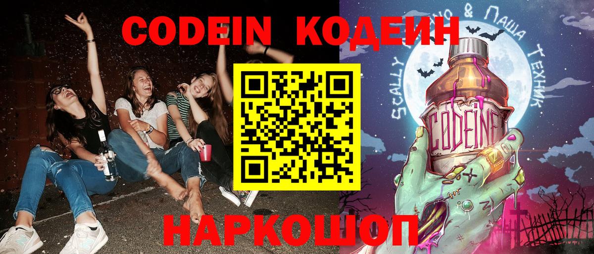 Codein Purple Drank Заречный