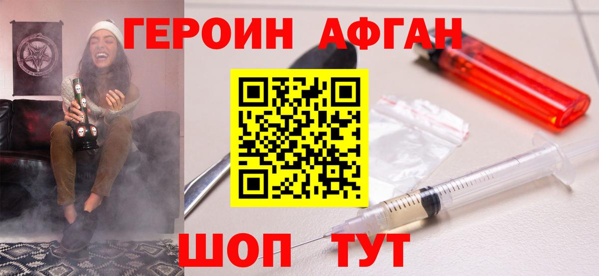 Героин Афган Заречный