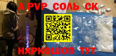 соль ск Балаково