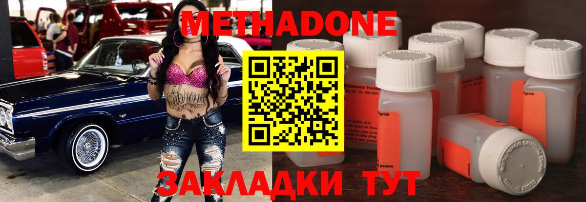 Метадон мёд Заречный