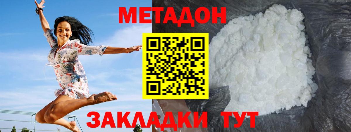 Заречный  МЕТАДОН белоснежный  Метадон methadone  Вход с VPN 